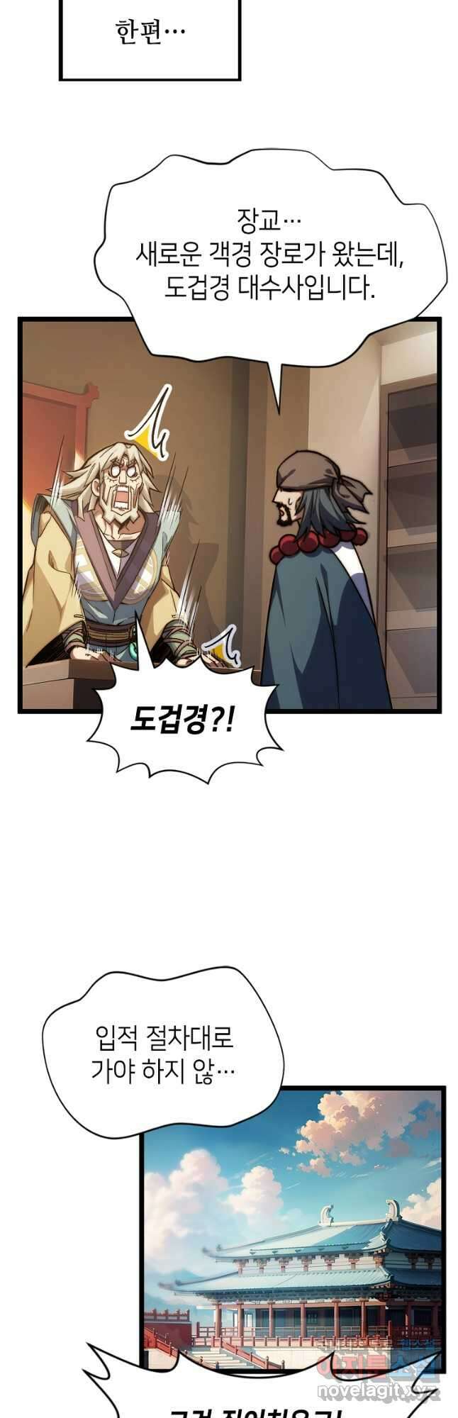 초초수련천년 110화 38