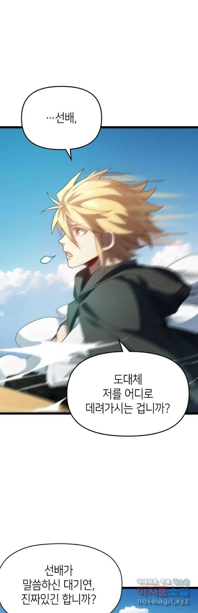 초초수련천년 110화 40