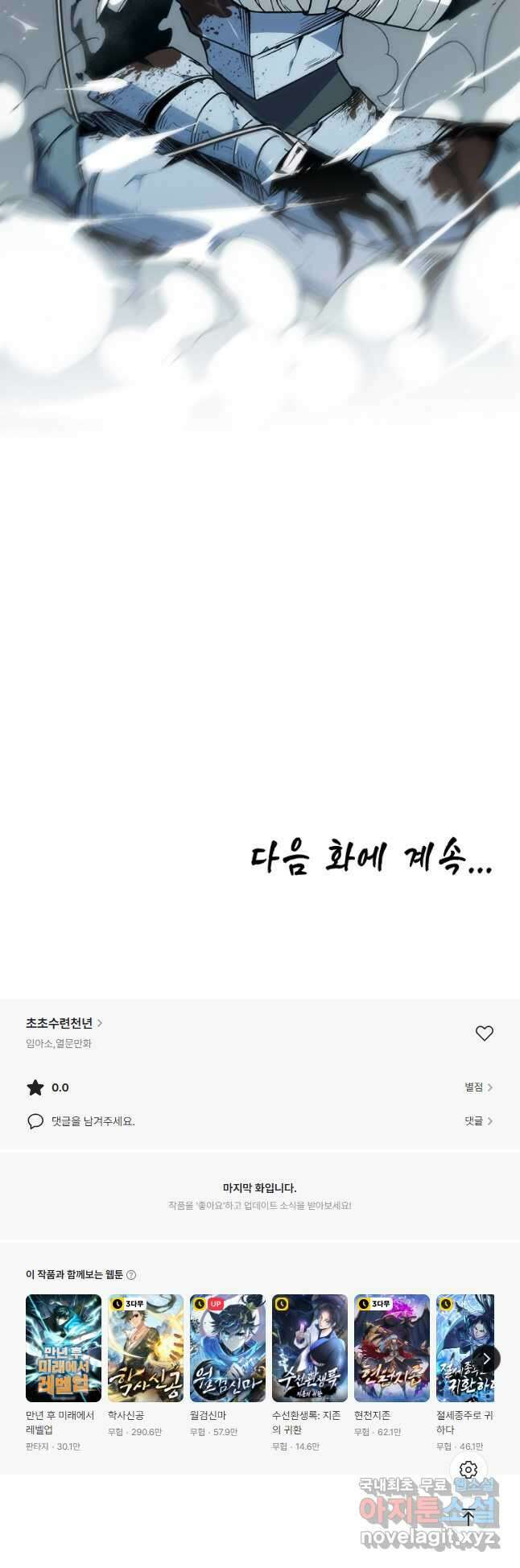 초초수련천년 110화 42