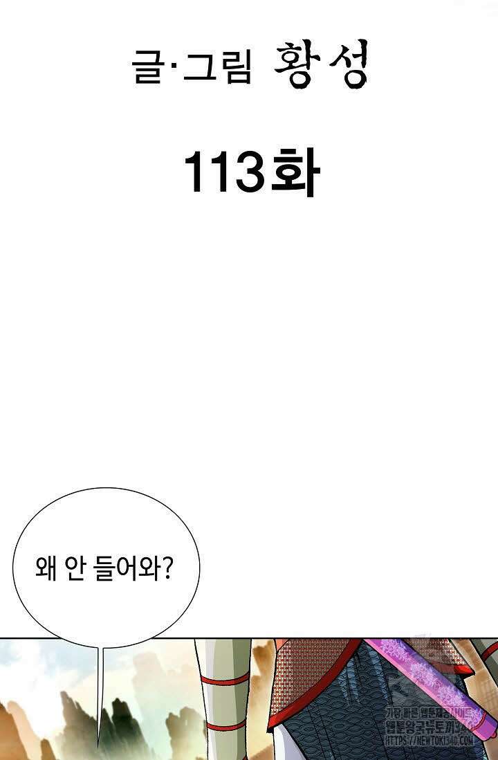 무쌍 113화 2