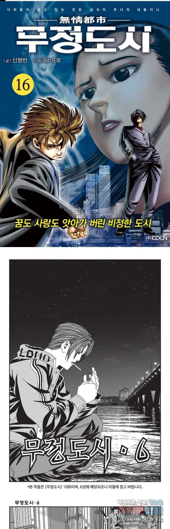 무정도시 16화 1