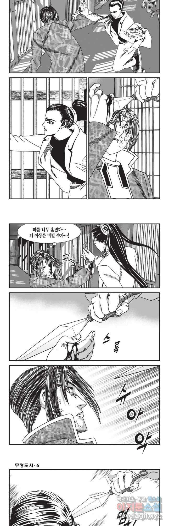 무정도시 16화 2