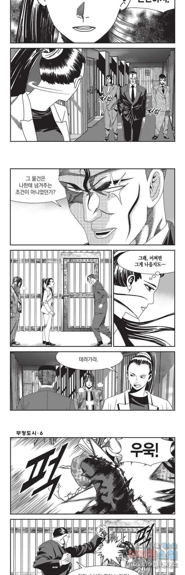 무정도시 16화 4