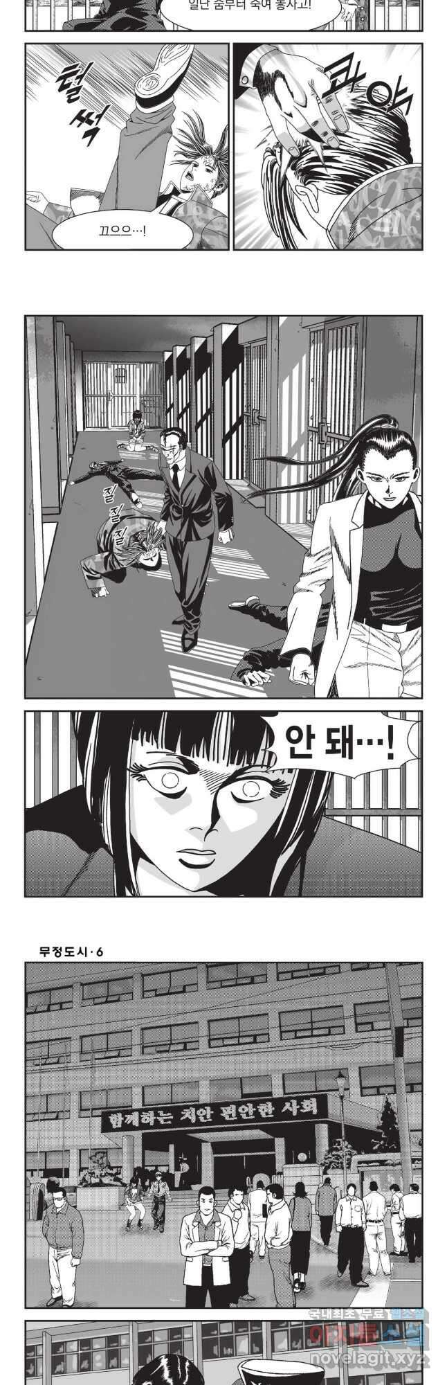 무정도시 16화 5