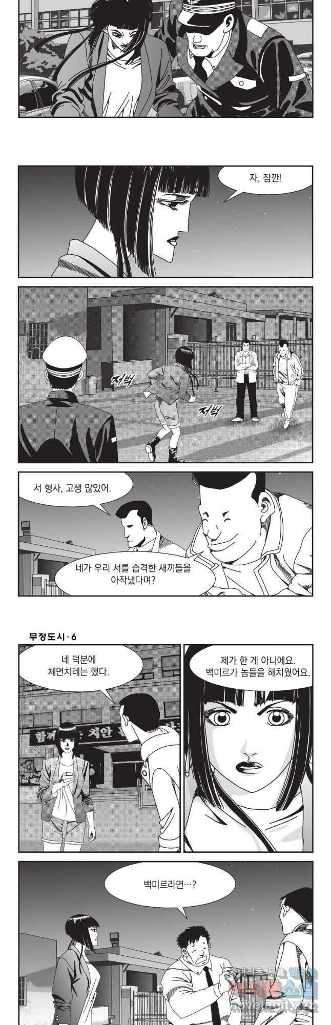 무정도시 16화 6