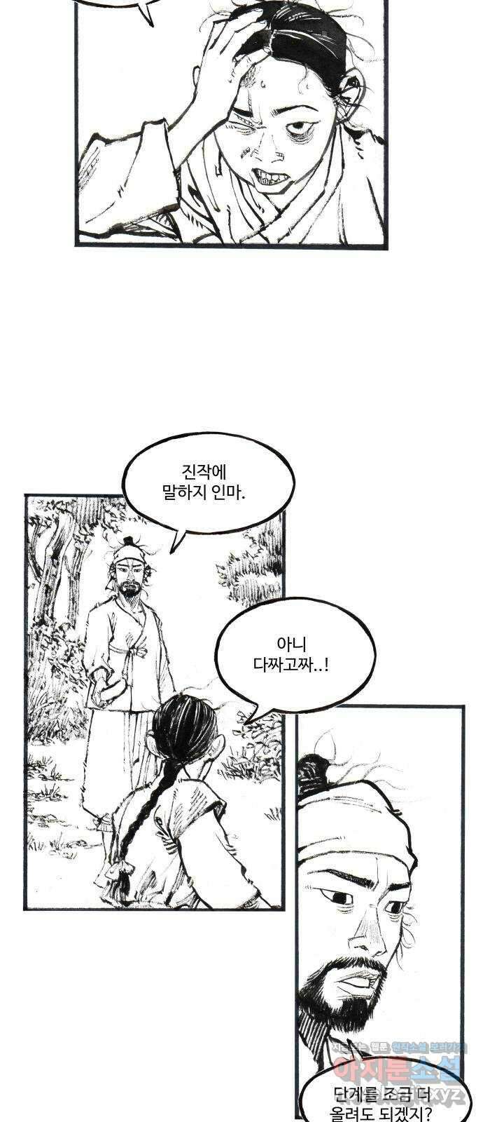 칼부림 5부 - 74화 원래 그런 것 3