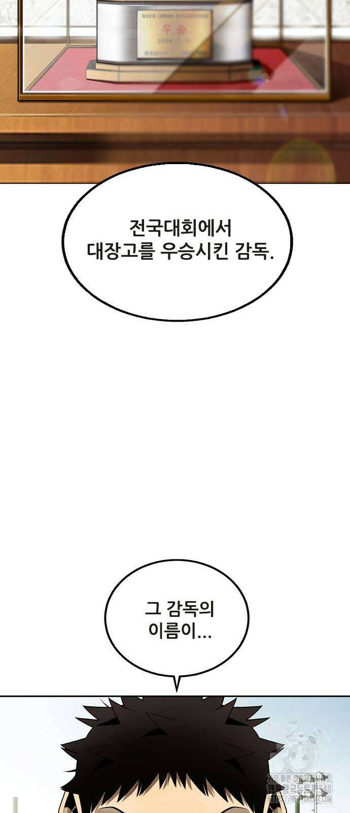 낫오버 6화 2