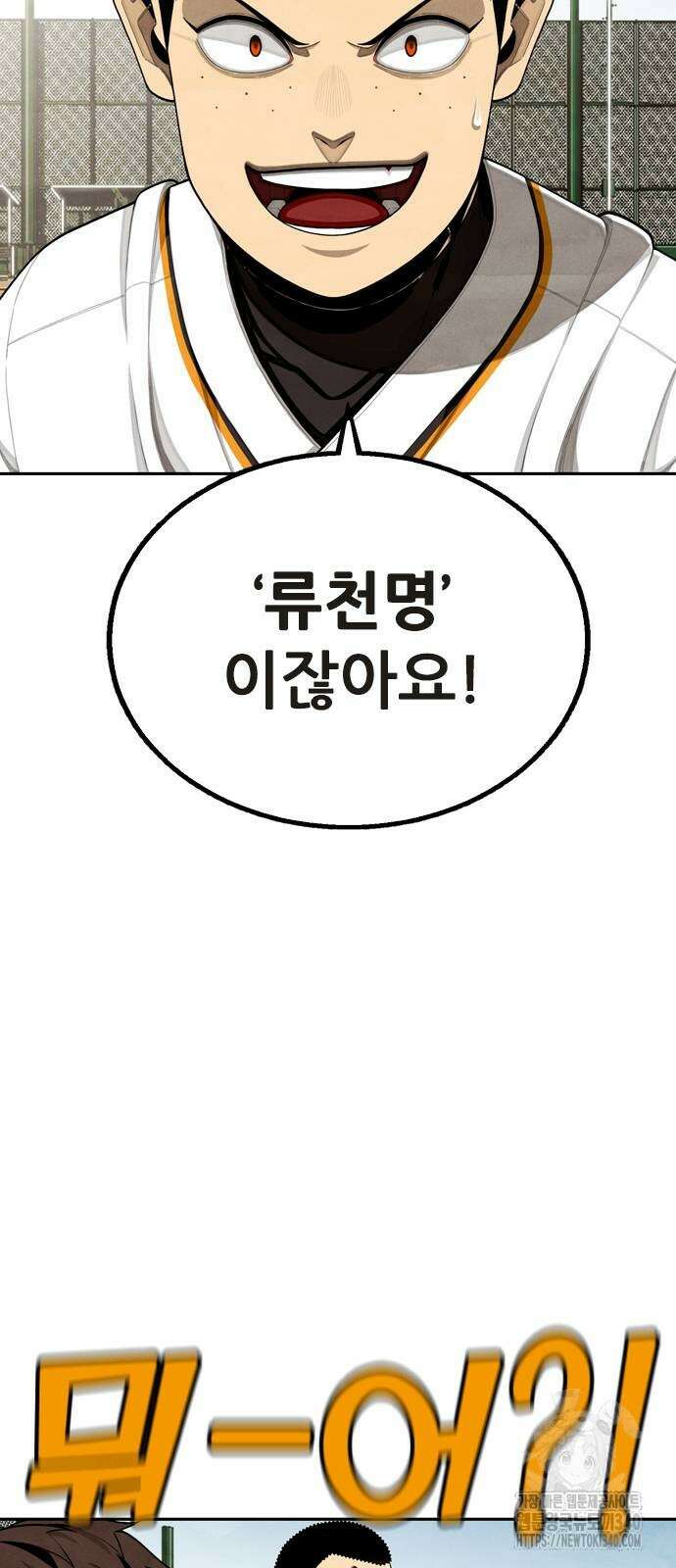 낫오버 6화 3