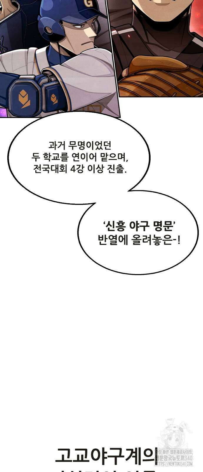 낫오버 6화 6