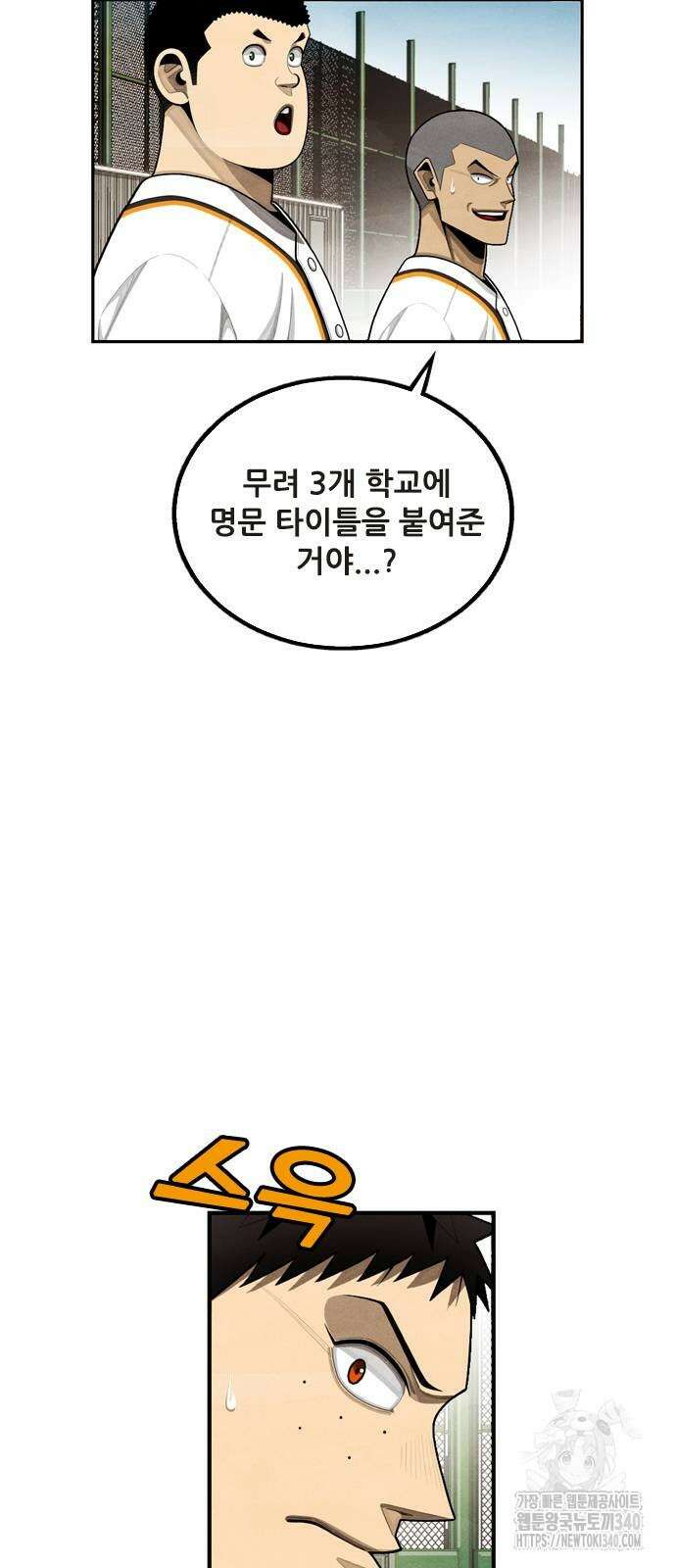 낫오버 6화 8