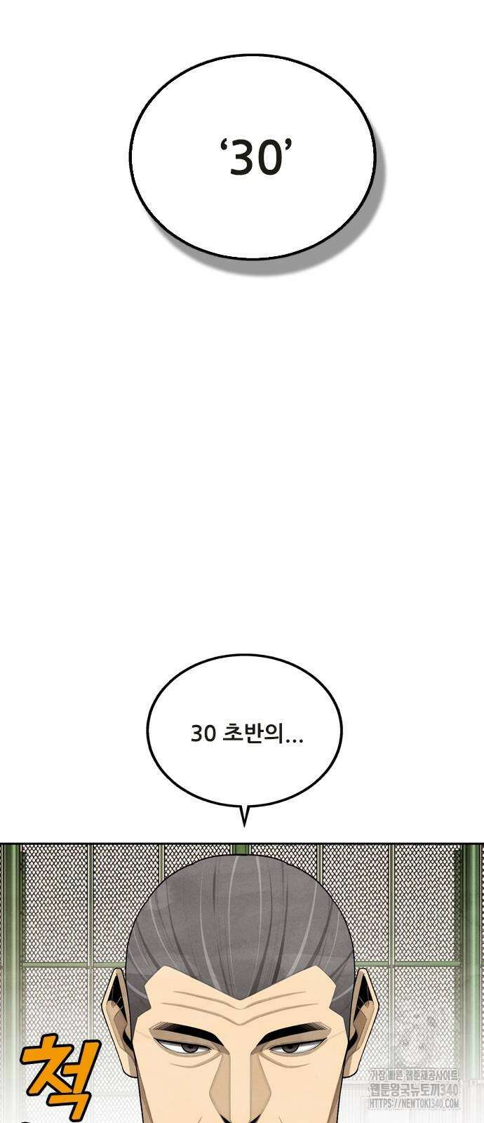 낫오버 6화 14