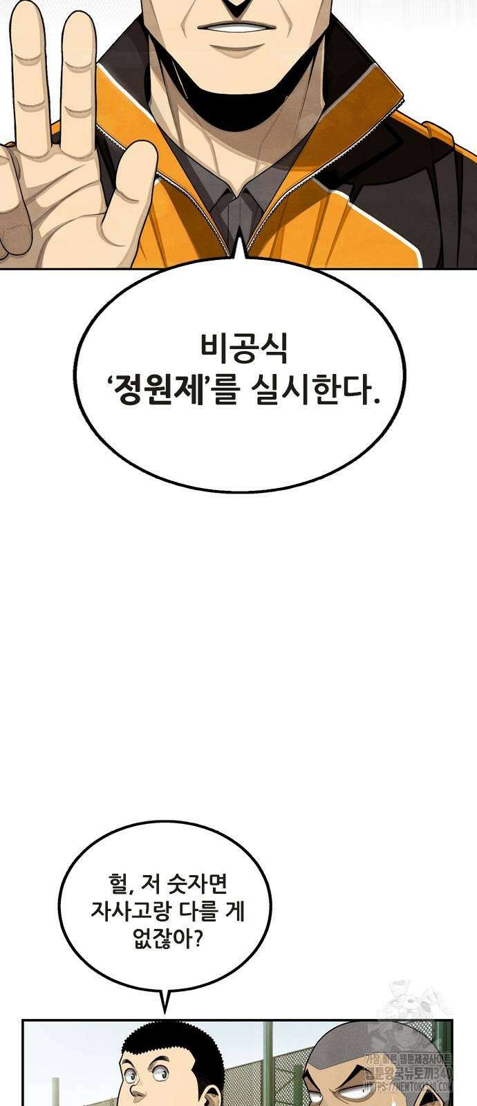 낫오버 6화 15