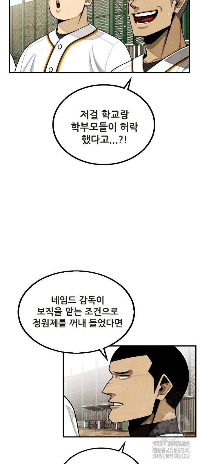 낫오버 6화 16