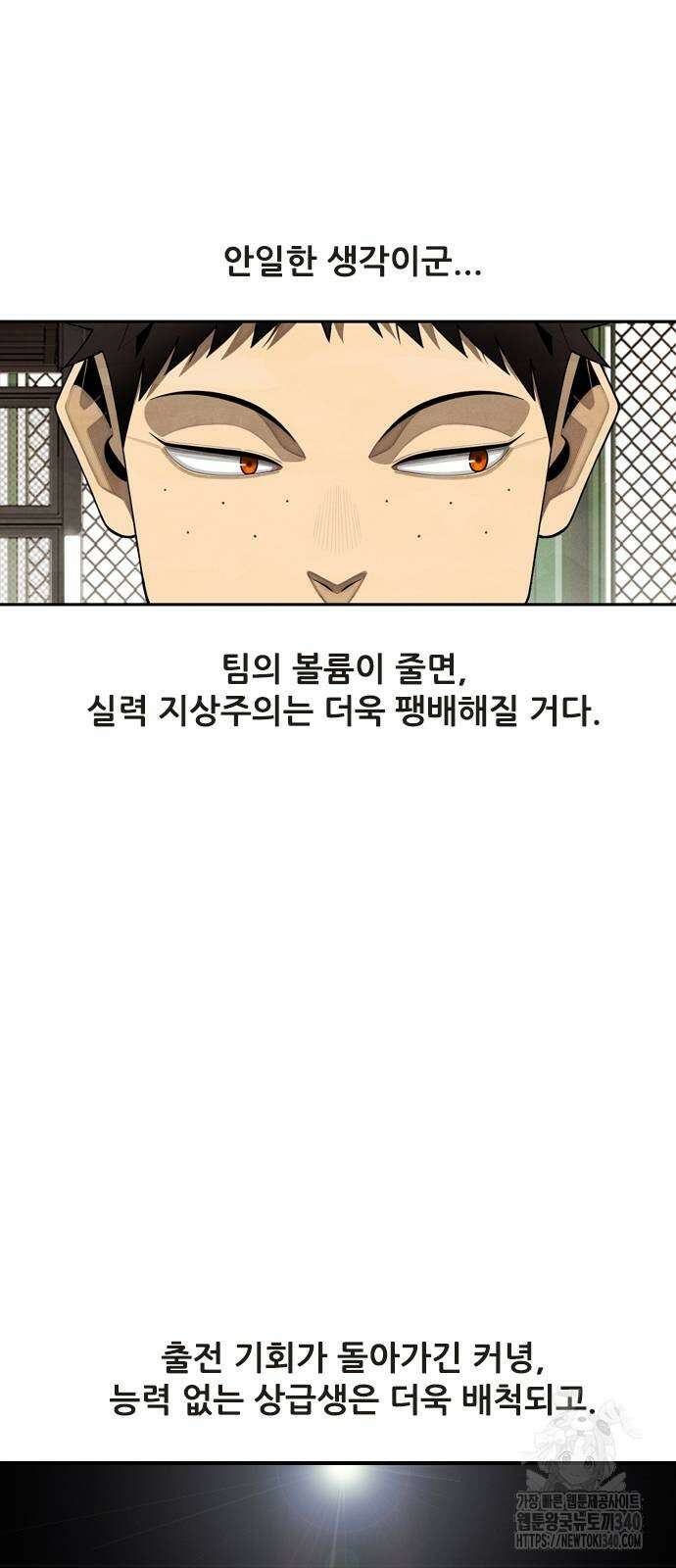 낫오버 6화 18