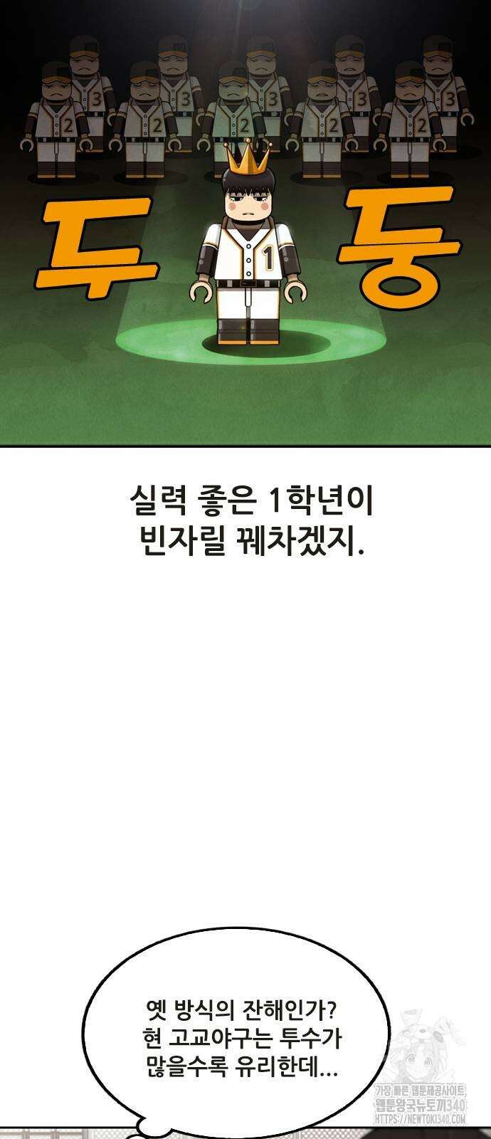낫오버 6화 19