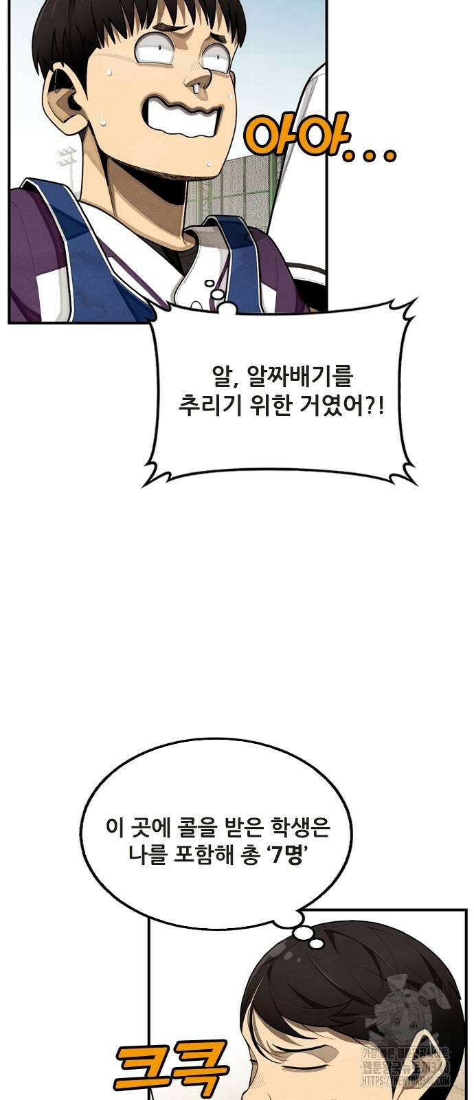 낫오버 6화 23