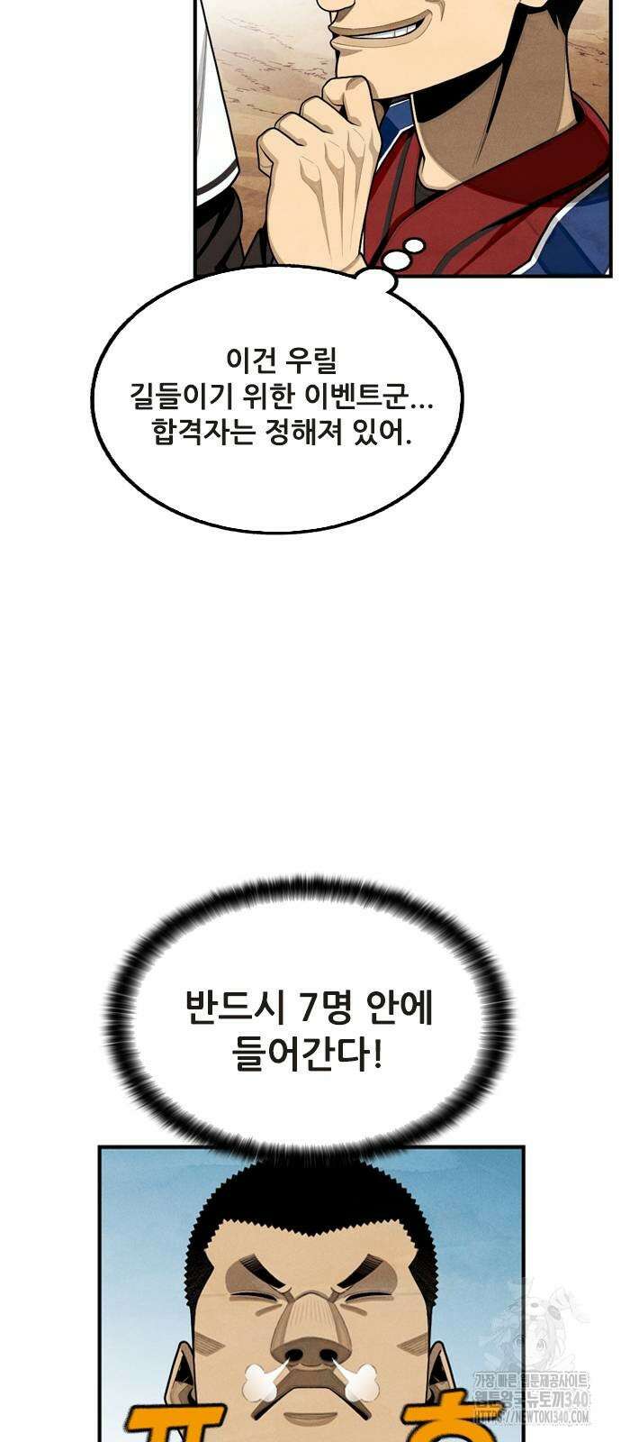낫오버 6화 24