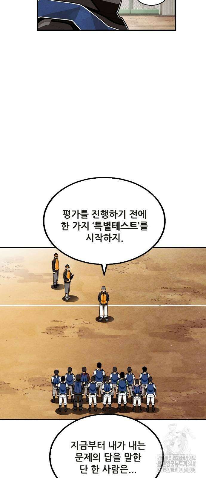 낫오버 6화 26