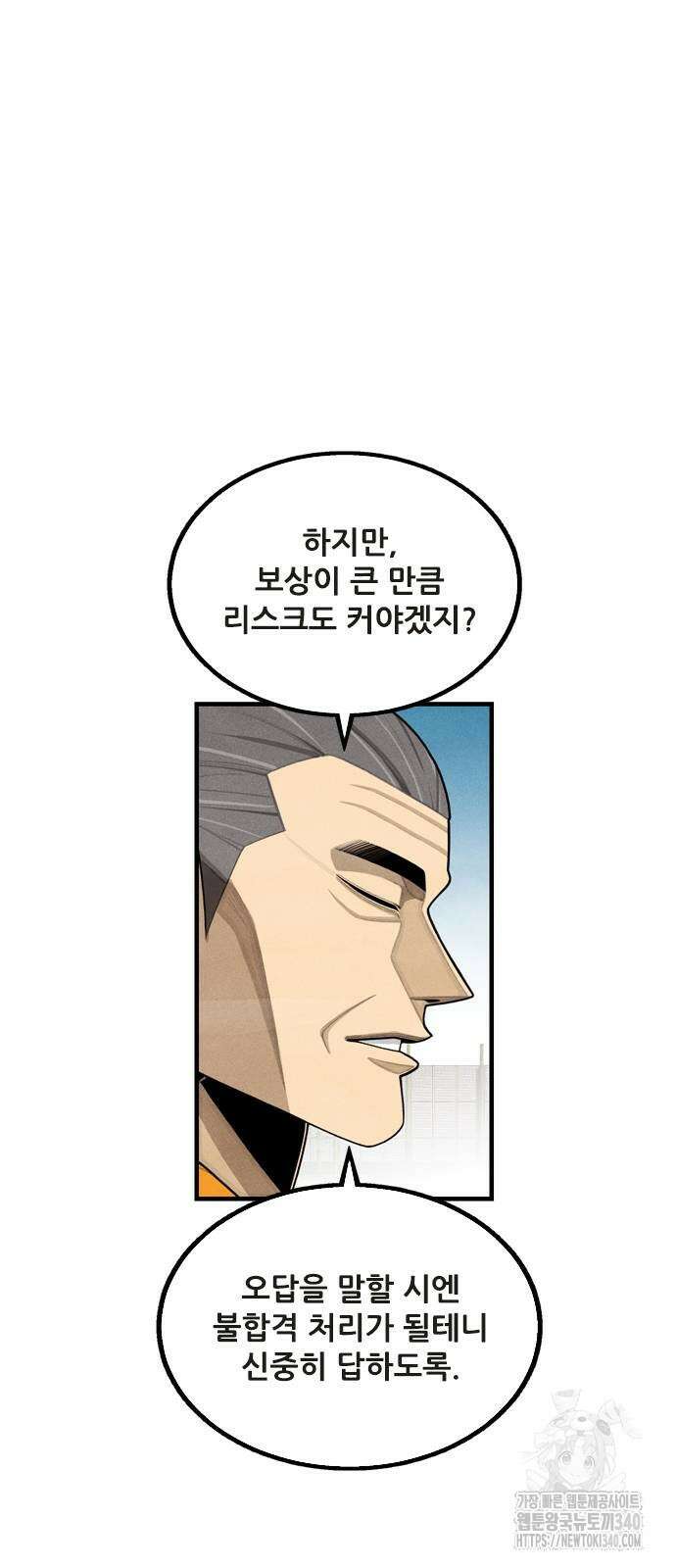 낫오버 6화 28