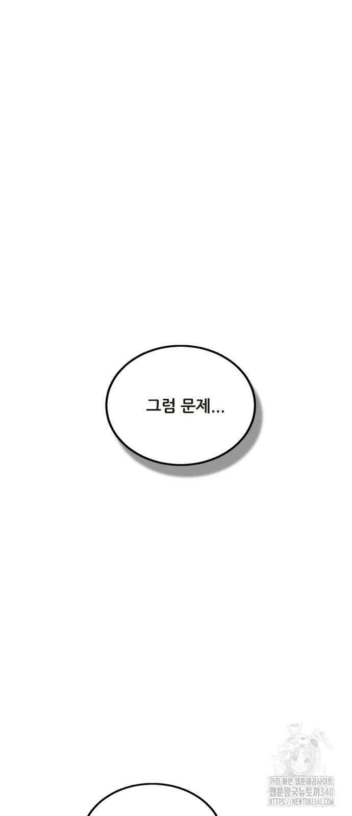 낫오버 6화 29