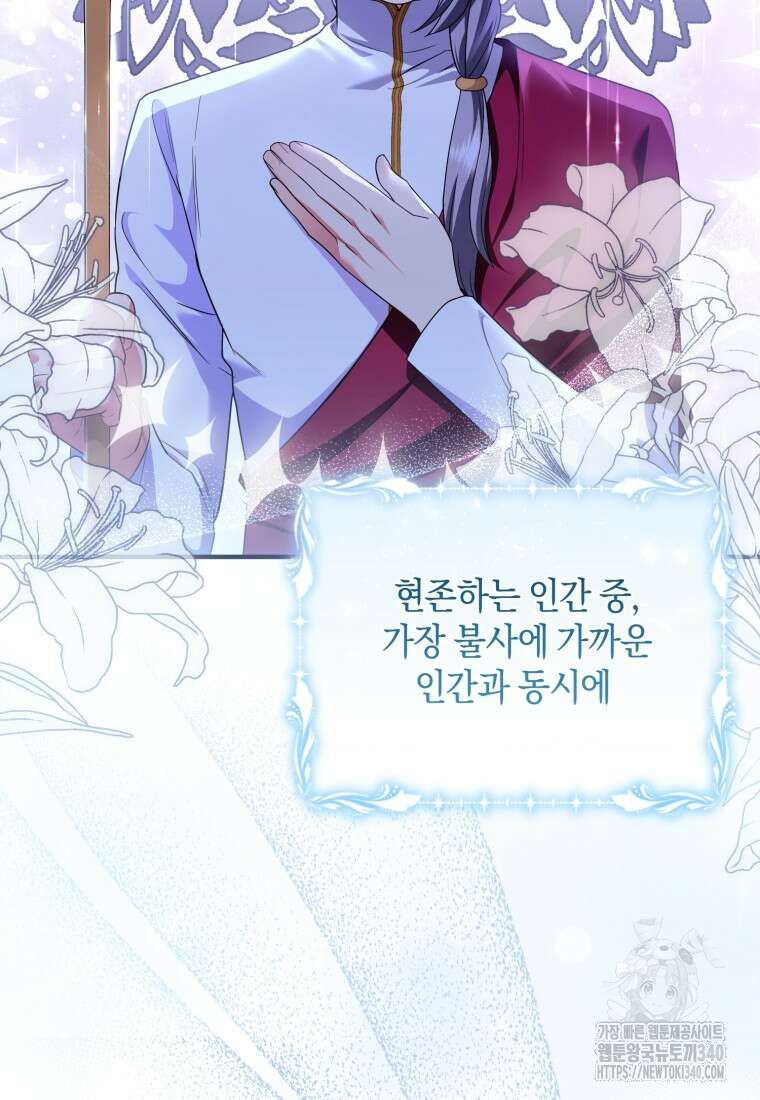 술탄의 귀한 고양이가 되었습니다 57화 2