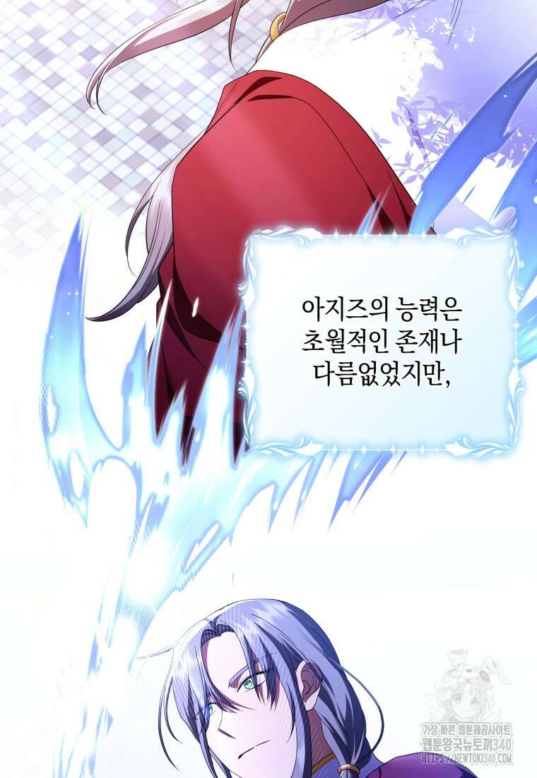 술탄의 귀한 고양이가 되었습니다 57화 6