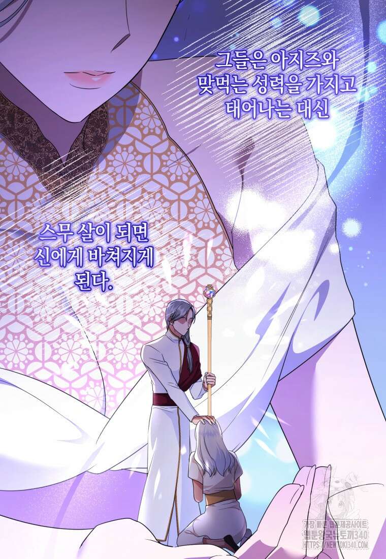 술탄의 귀한 고양이가 되었습니다 57화 10