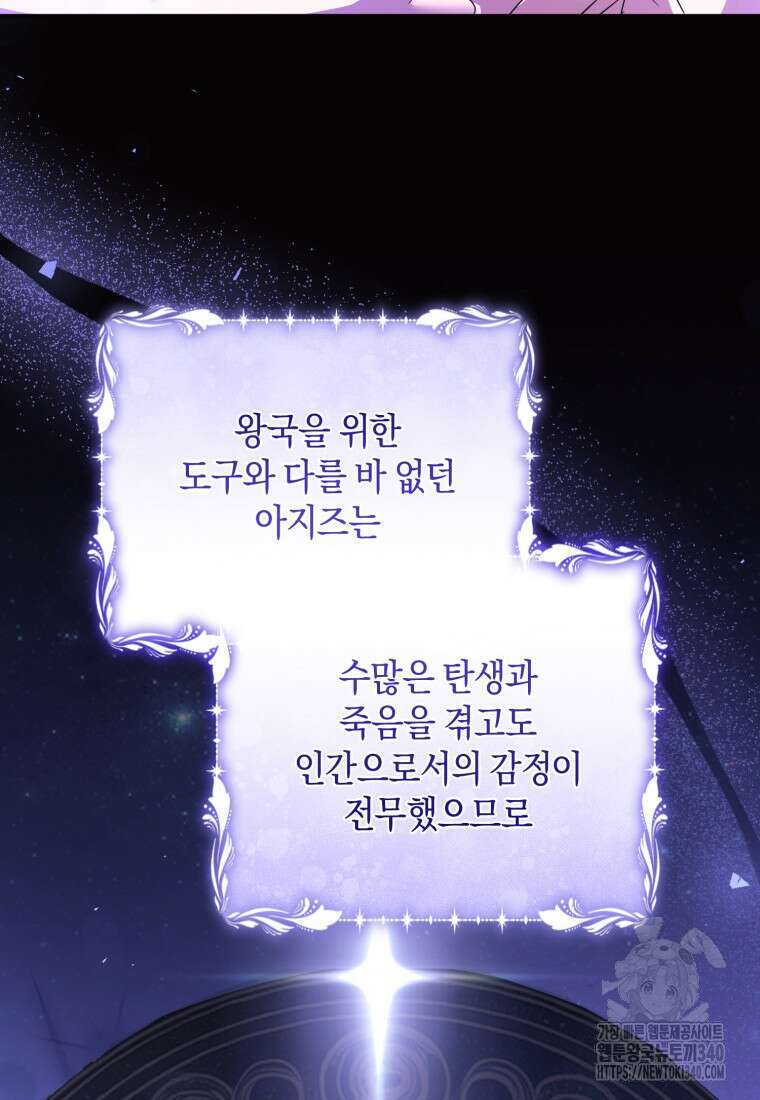 술탄의 귀한 고양이가 되었습니다 57화 11