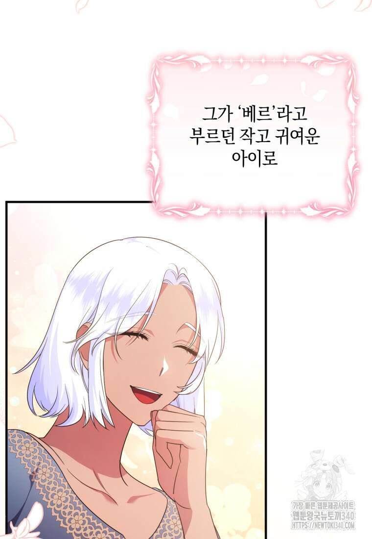 술탄의 귀한 고양이가 되었습니다 57화 17