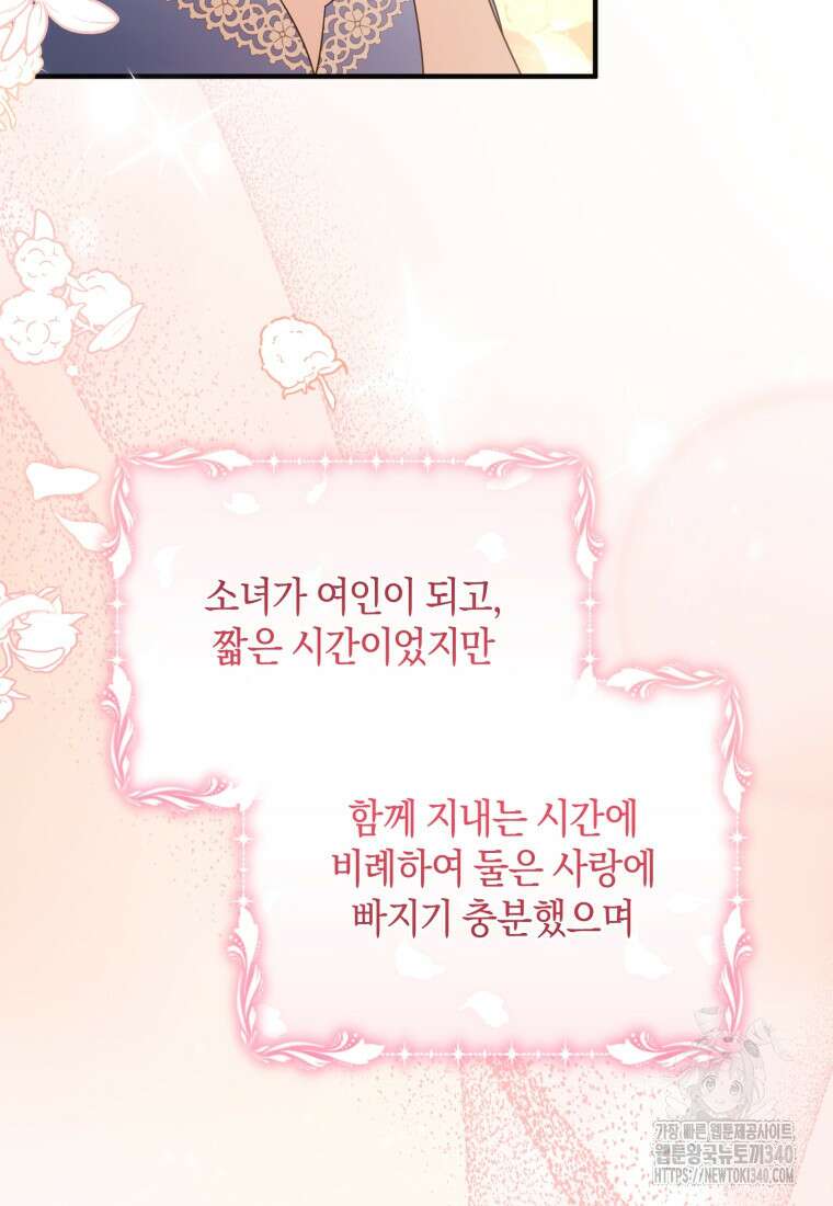 술탄의 귀한 고양이가 되었습니다 57화 18
