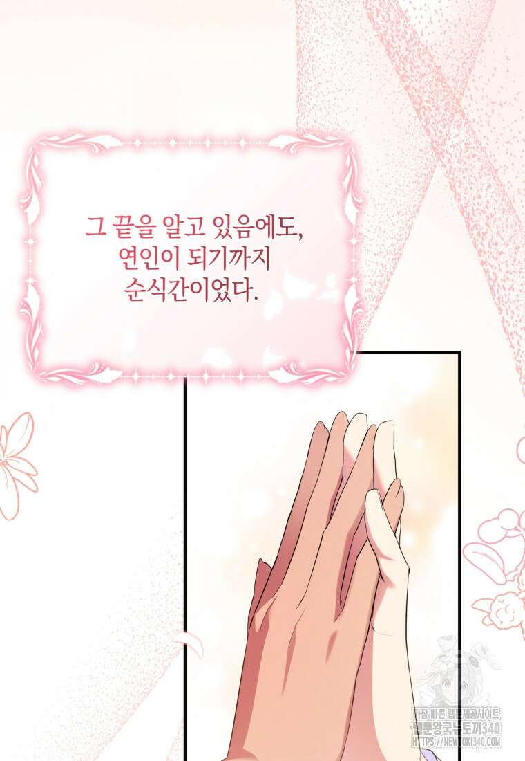 술탄의 귀한 고양이가 되었습니다 57화 19