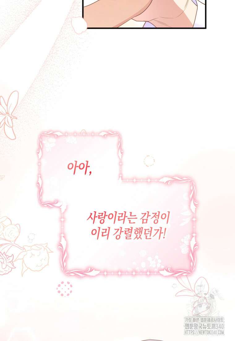 술탄의 귀한 고양이가 되었습니다 57화 20