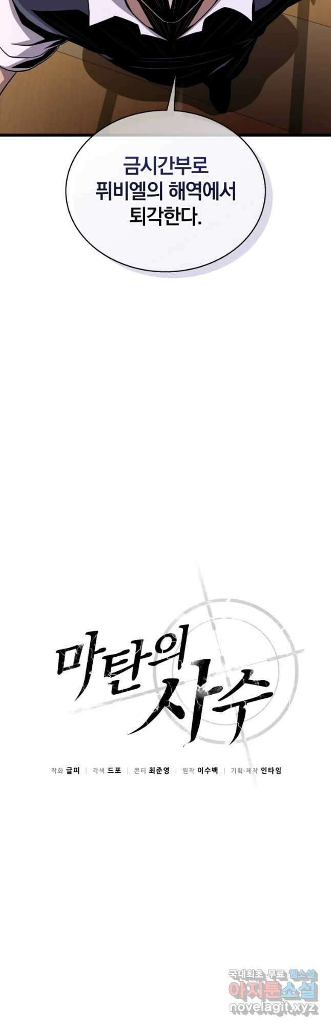 마탄의 사수 151화 11