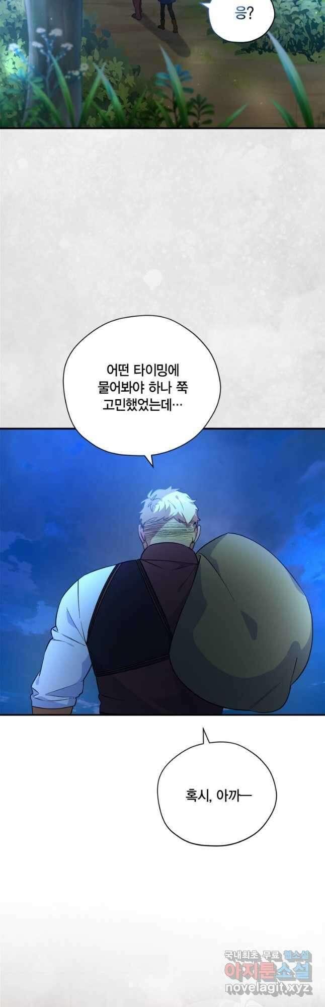 깨어나세요, 용사여 118화 2