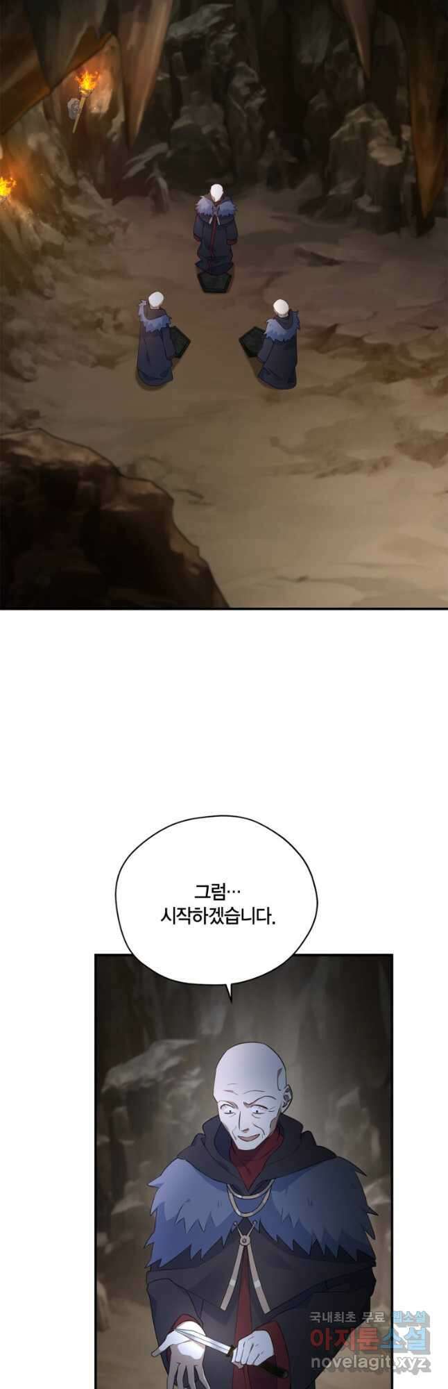 깨어나세요, 용사여 118화 8