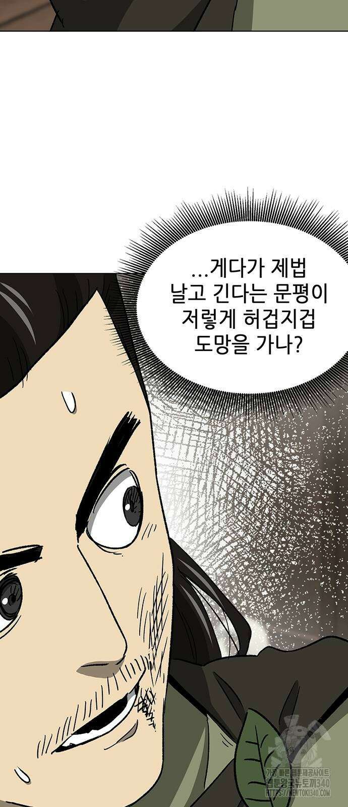 무한 레벨업 in 무림 시즌2 69화 7