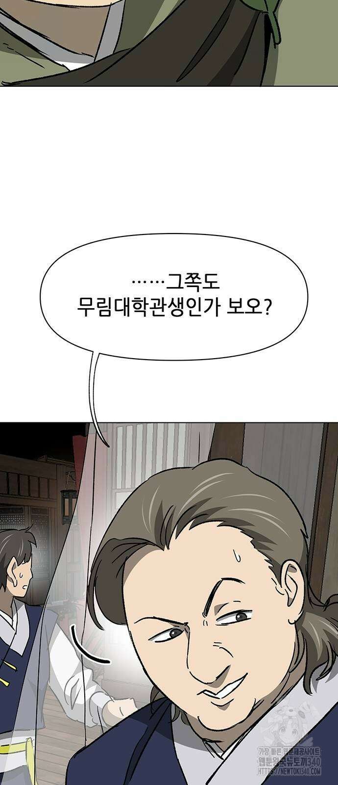 무한 레벨업 in 무림 시즌2 69화 8