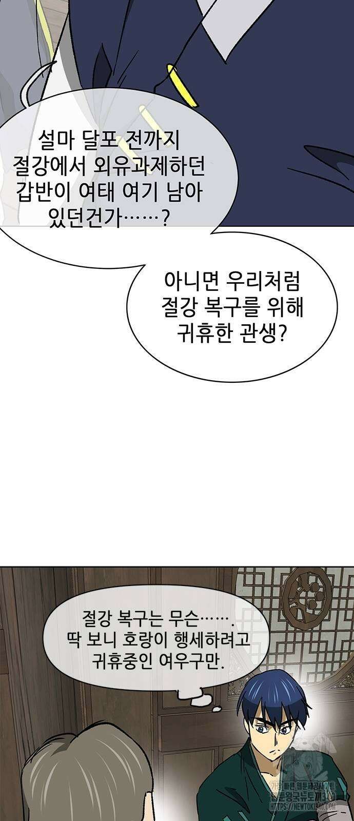 무한 레벨업 in 무림 시즌2 69화 9