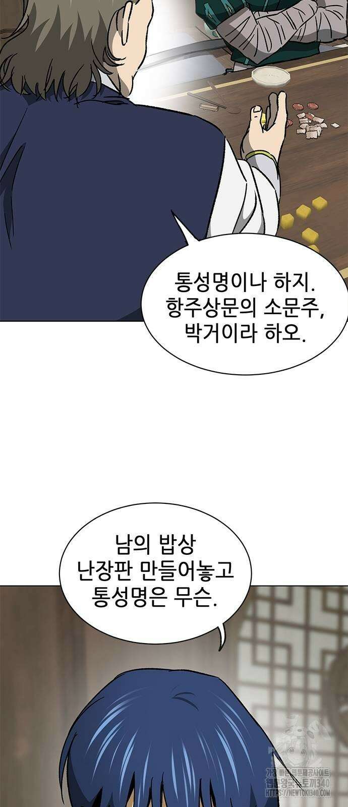 무한 레벨업 in 무림 시즌2 69화 10