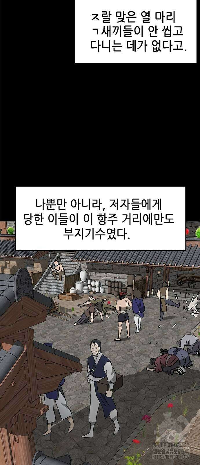 무한 레벨업 in 무림 시즌2 69화 17
