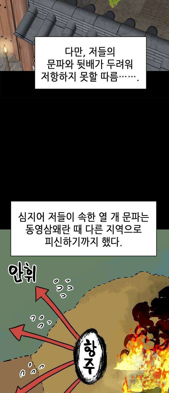 무한 레벨업 in 무림 시즌2 69화 18