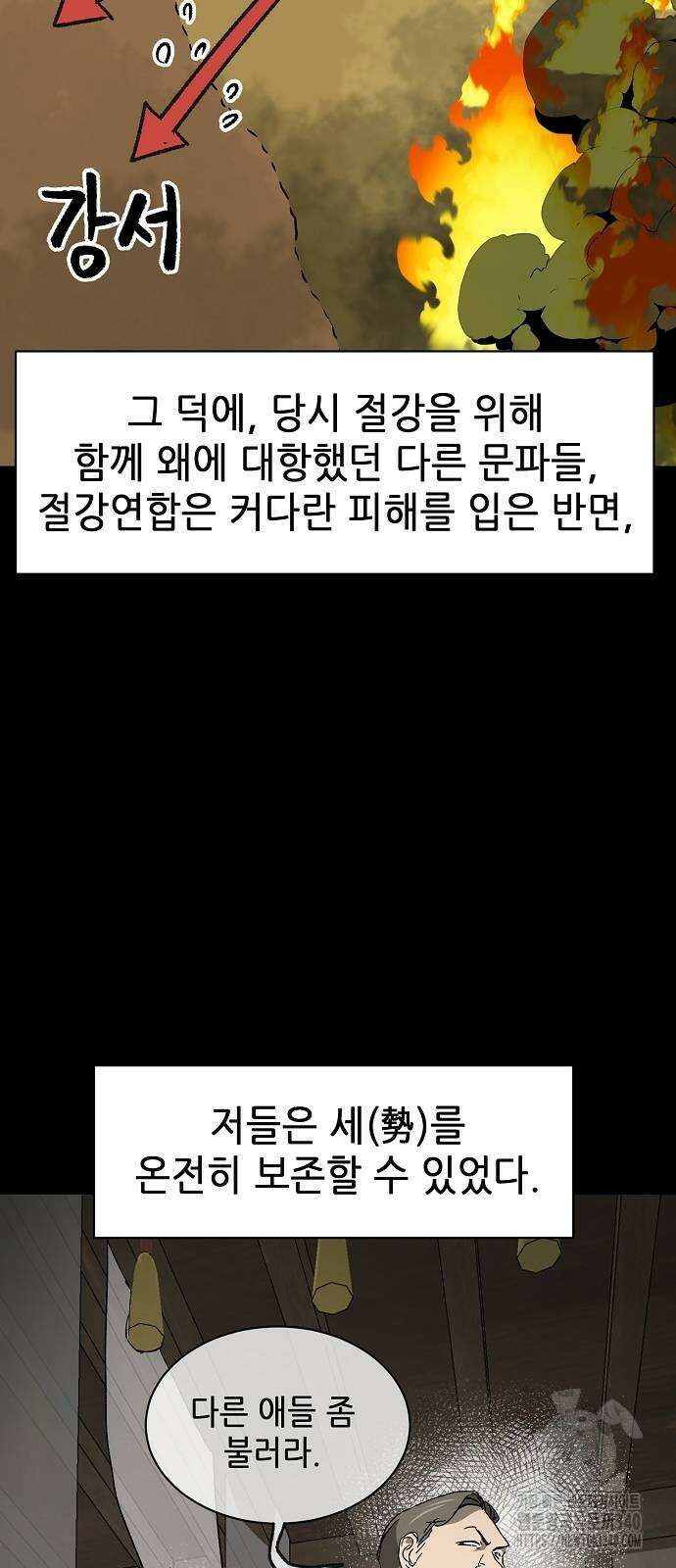 무한 레벨업 in 무림 시즌2 69화 19