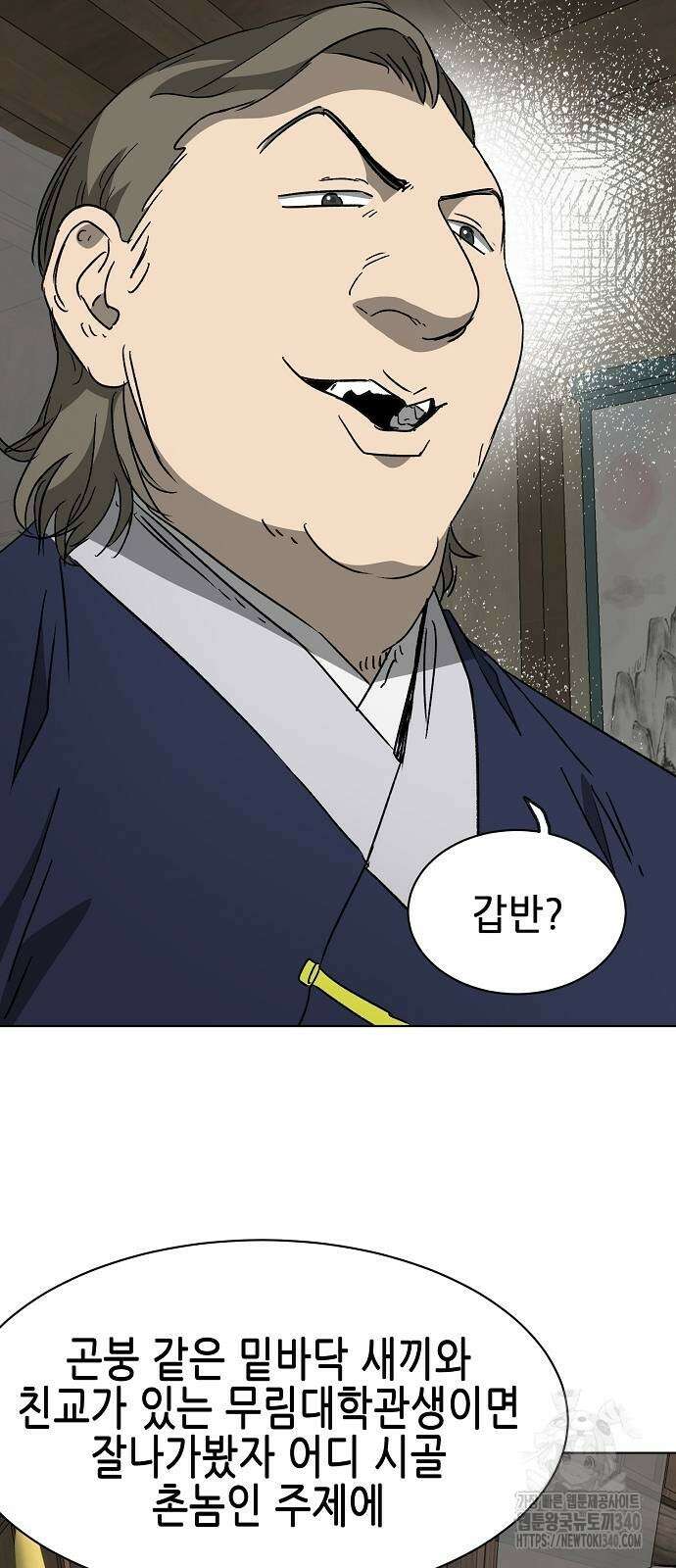무한 레벨업 in 무림 시즌2 69화 22