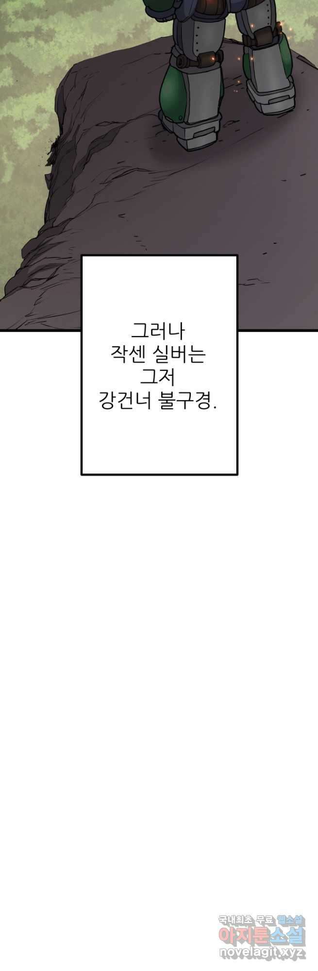 1RM의 기간트 라이더 38화 12