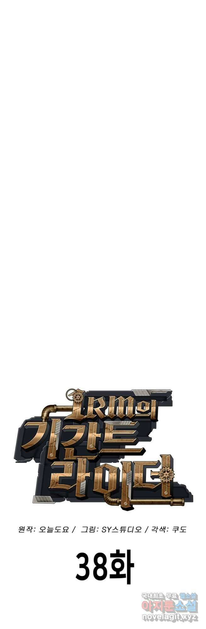 1RM의 기간트 라이더 38화 16