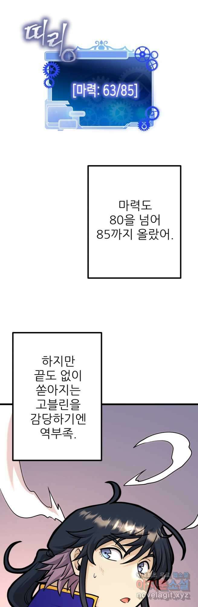 1RM의 기간트 라이더 38화 18