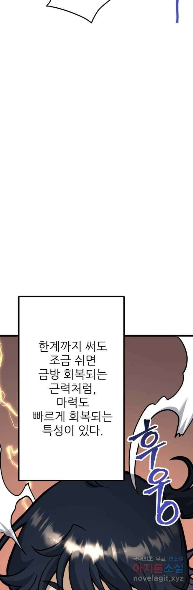 1RM의 기간트 라이더 38화 24