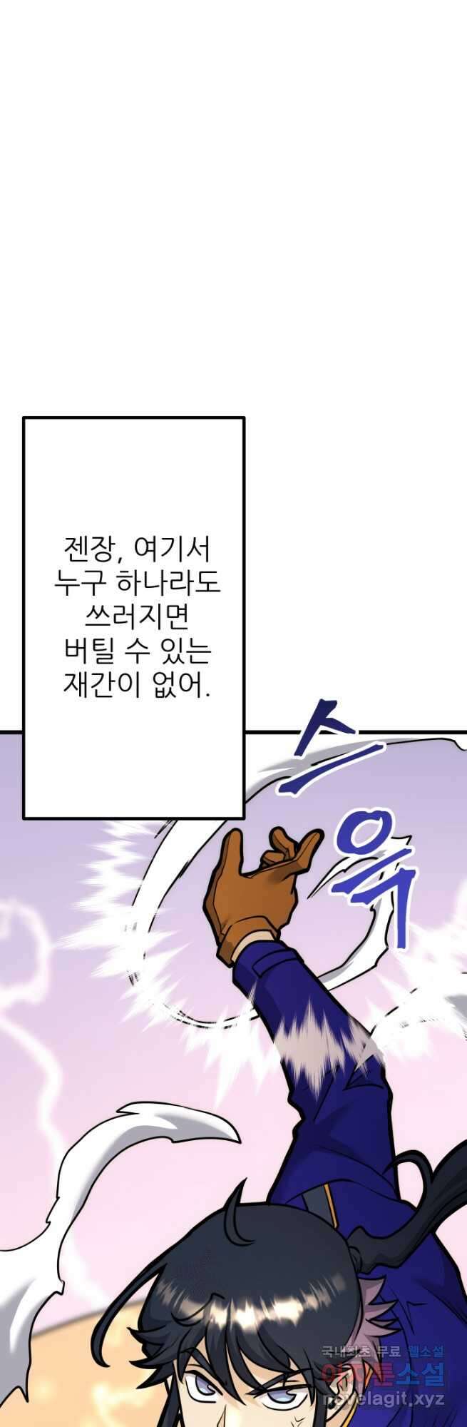 1RM의 기간트 라이더 38화 29