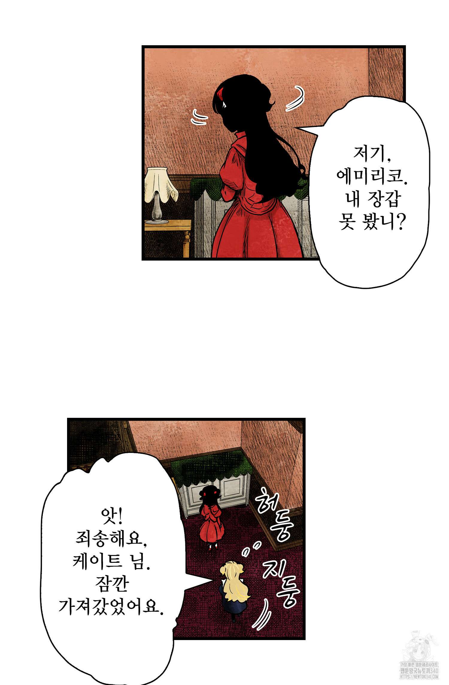 섀도 하우스 195화 3