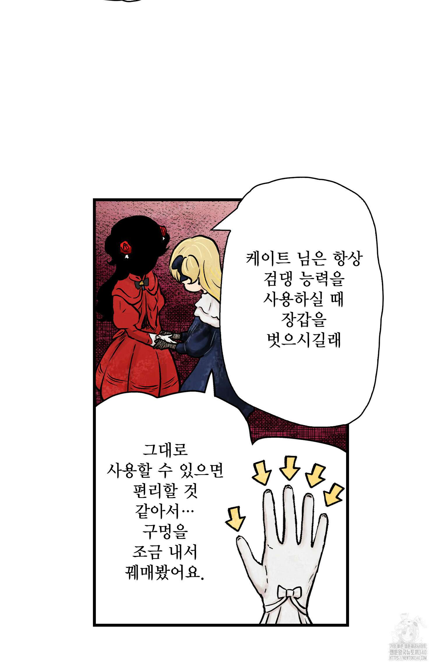 섀도 하우스 195화 4